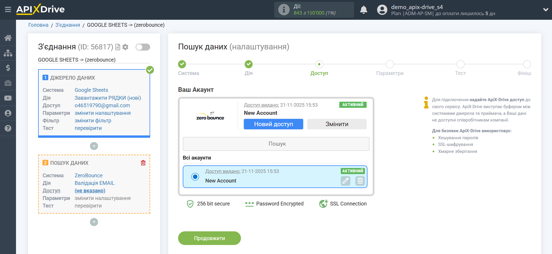 Налаштування Пошуку Рядка ZeroBounce в Google Sheets | Вибір акаунту Пошуку