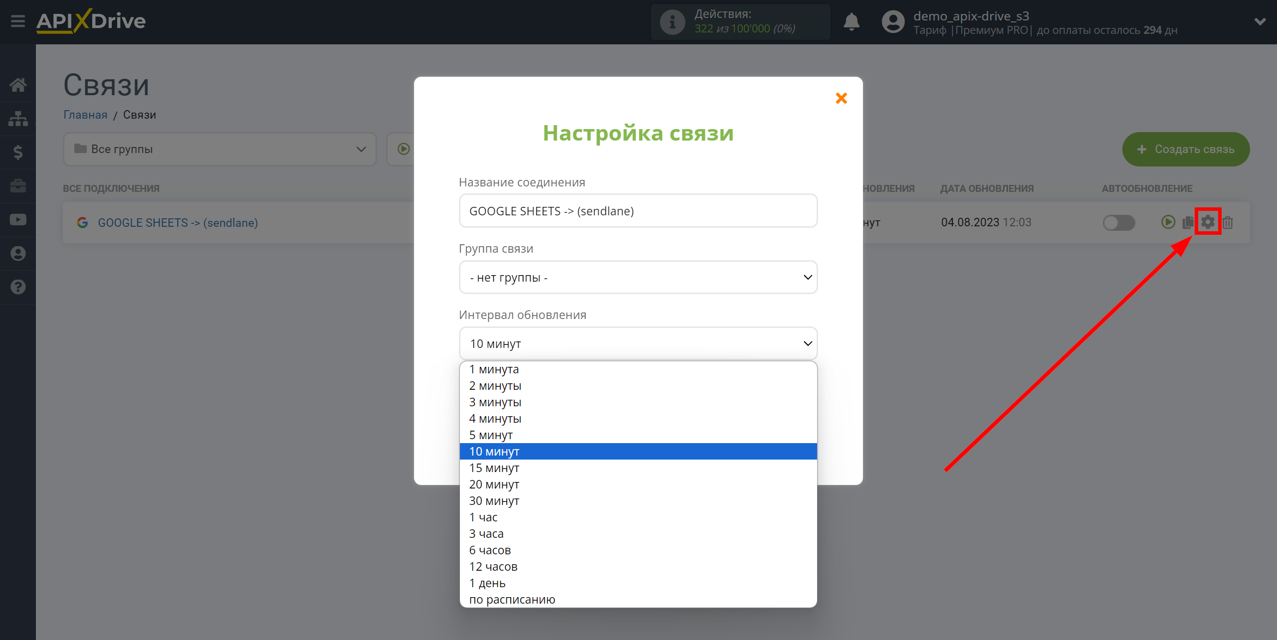 Налаштування Приймача даних Sendlane | Вибір інтервалу оновлення