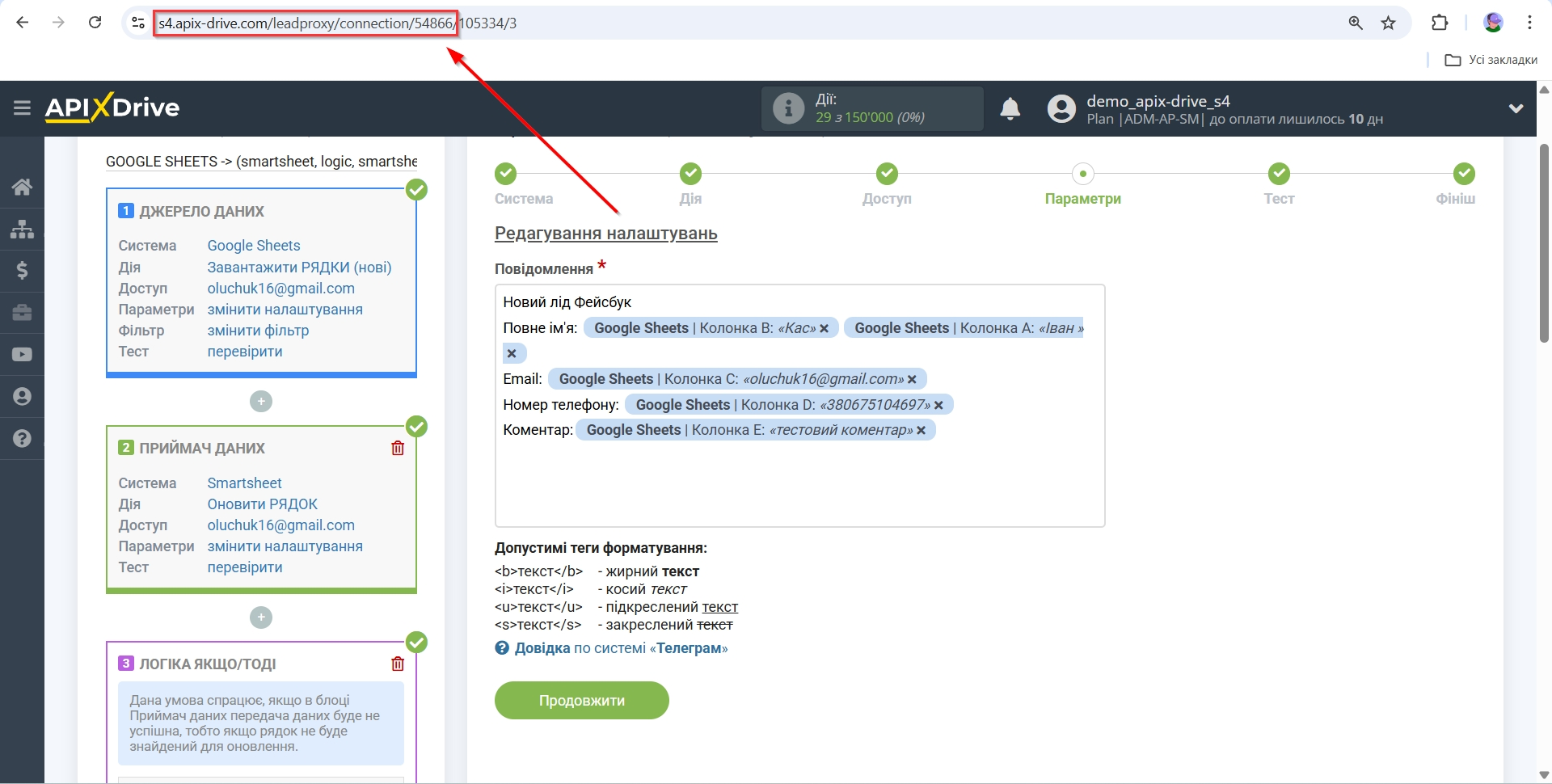 Smartsheet Оновити РЯДОК / Додати РЯДОК | Посилання на з'єднання 