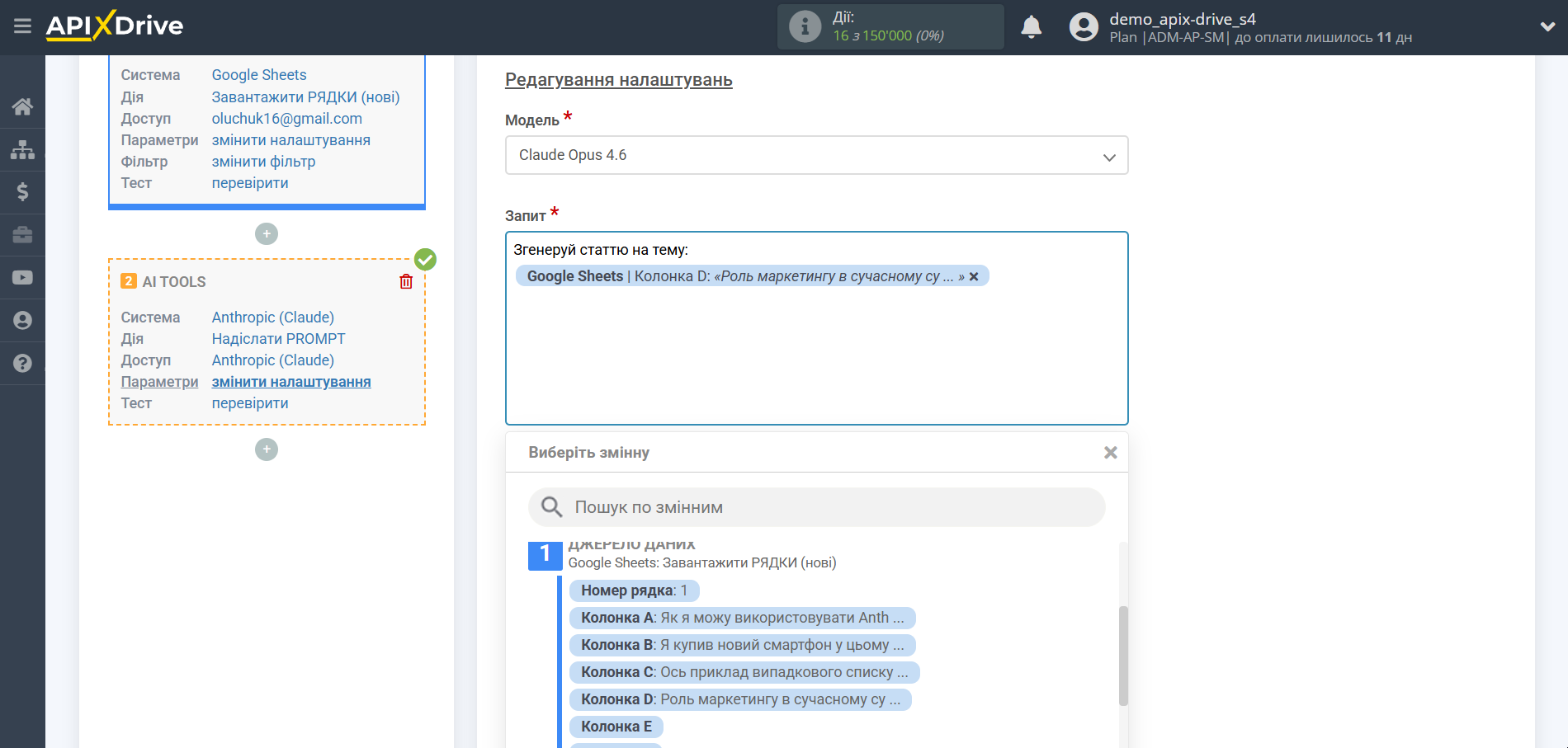 Налаштування Anthropic у Google Sheets | Налаштування Anthropic