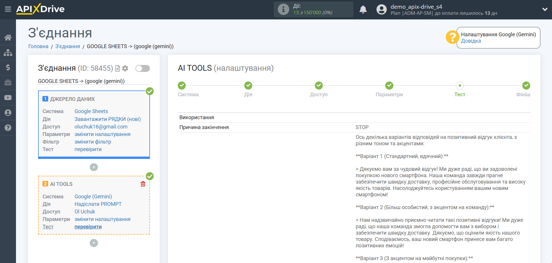 Налаштування Gemini у Google Sheets | Тестові дані Gemini Налаштування Gemini у Google Sheets | Тестові дані Gemini