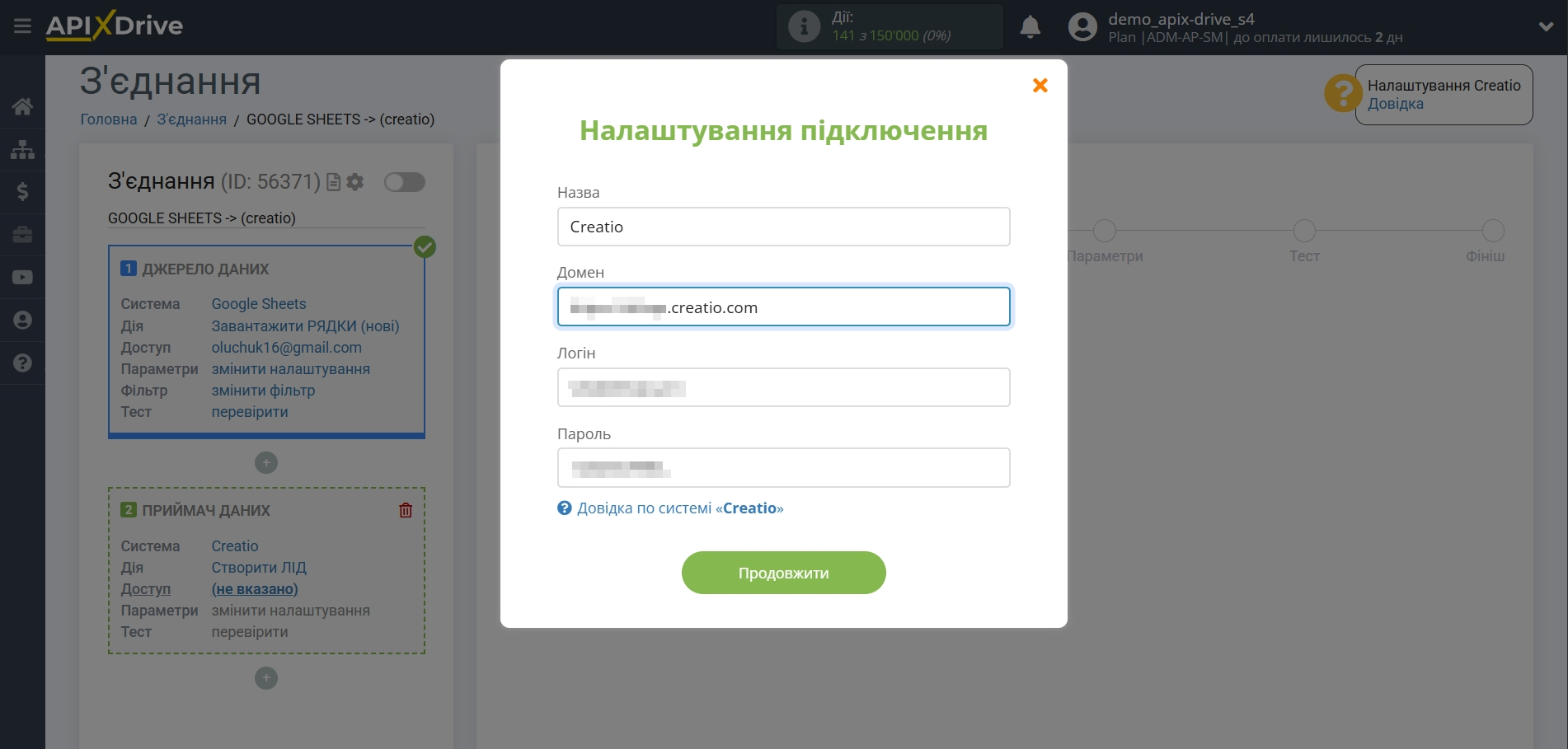 Налаштування Приймача даних Creatio | Внесення даних Налаштування Приймача даних Creatio | Внесення даних
