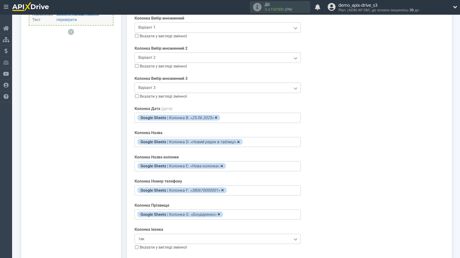 Налаштування Приймача даних Smartsheet | Налаштування полів Налаштування Приймача даних Smartsheet | Налаштування полів
