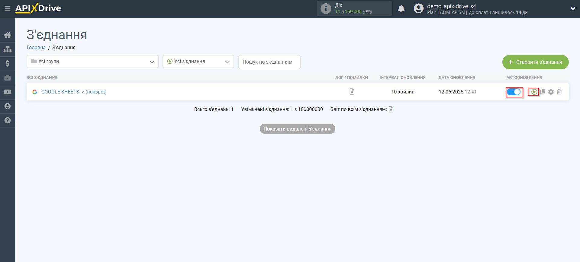 Налаштування Приймача даних HubSpot | Увімкнення автооновлення Налаштування Приймача даних HubSpot | Увімкнення автооновлення