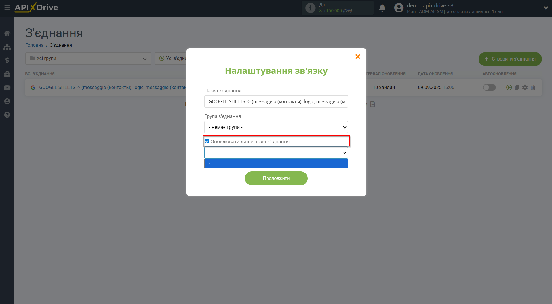 Messaggio Оновити КОНТАКТ / Додати КОНТАКТ | Вибір пріоритету оновлення