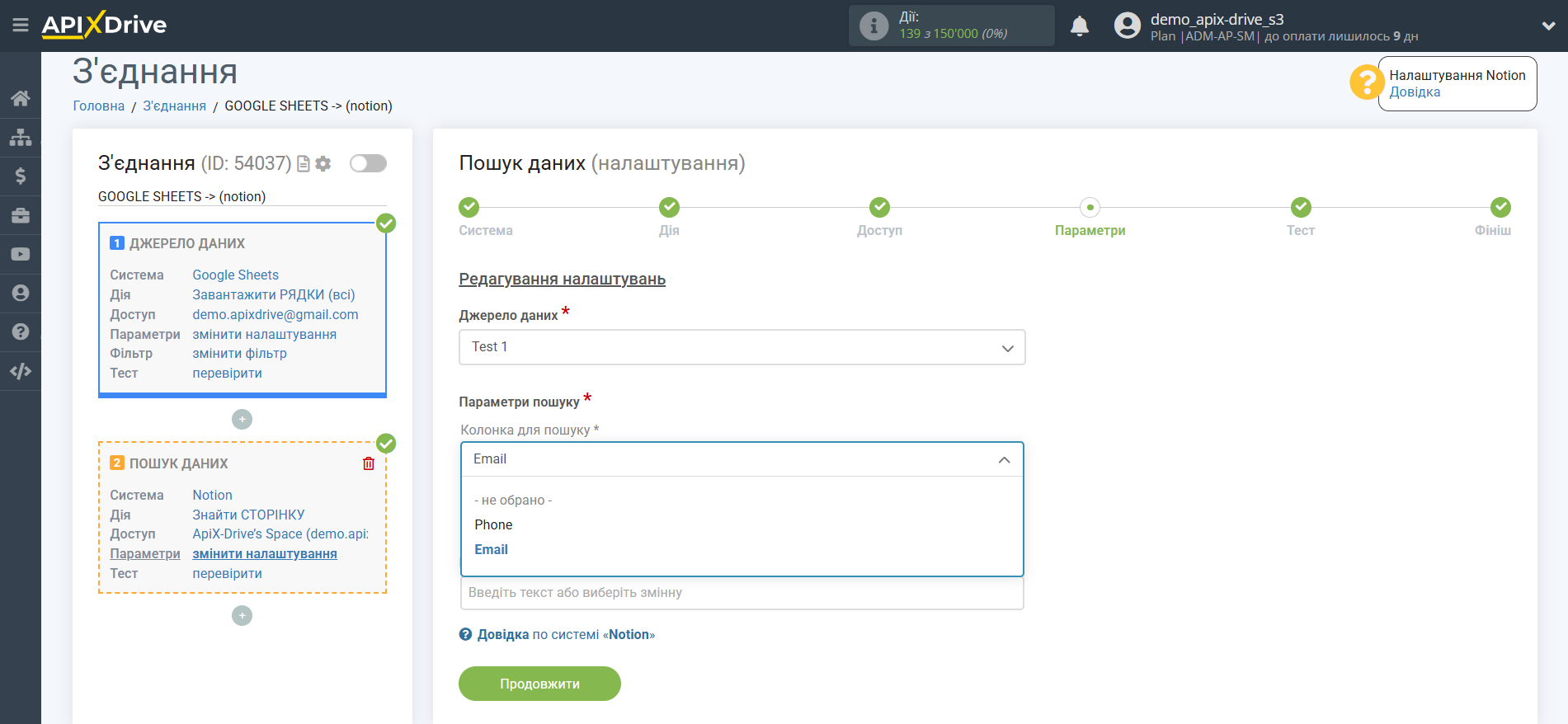 Налаштування Пошуку Запису Notion в Google Sheets | Налаштування Пошуку