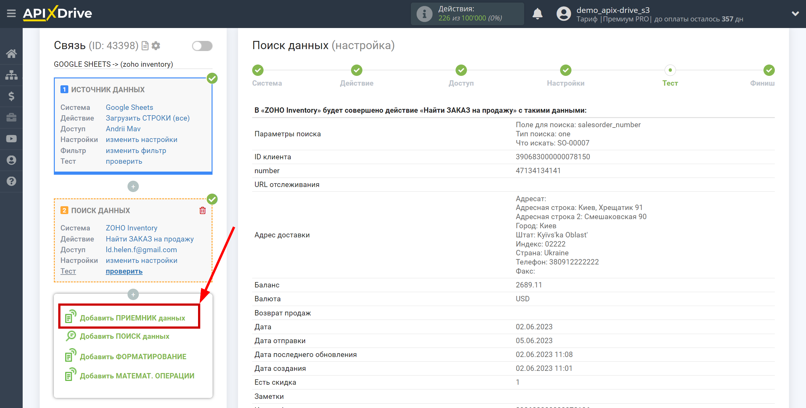 Налаштування Пошуку Замовлення на продаж ZOHO Inventory у Google Sheets | Перехід до налаштування системи