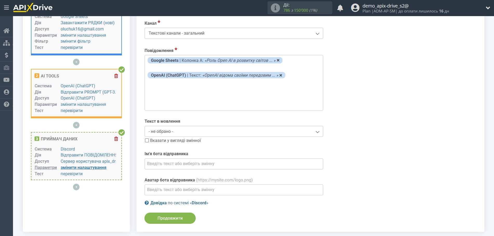 Налаштування генерації контенту за допомогою OpenAI (ChatGPT) | Налаштування змінних для передачі даних