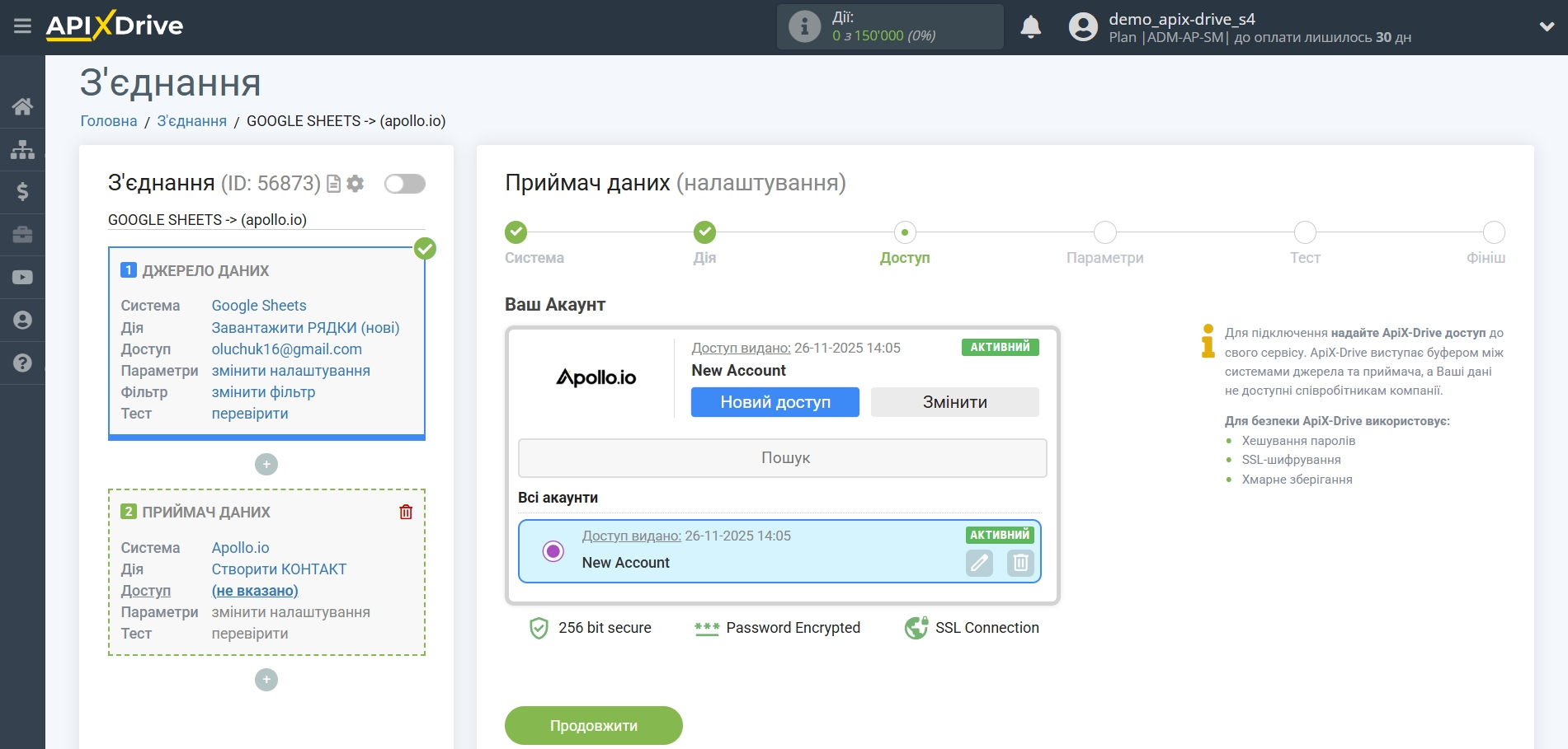 Налаштування Приймача даних в Apollo.io | Вибір акаунту Налаштування Приймача даних в Apollo.io | Вибір акаунту