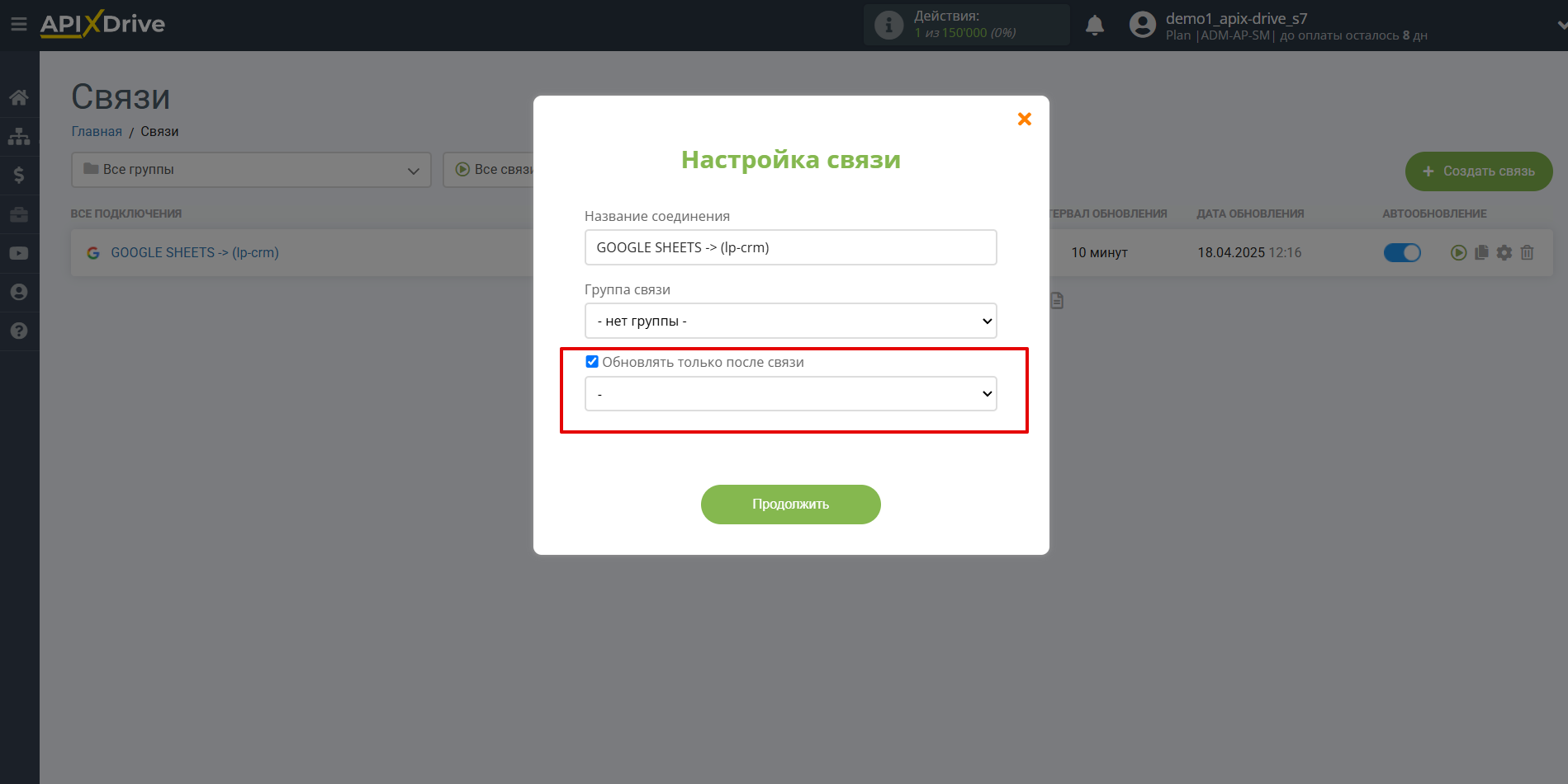 Налаштування Приймача даних Lp-CRM | Вибір пріоритету автооновлення Налаштування Приймача даних Lp-CRM | Вибір пріоритету автооновлення