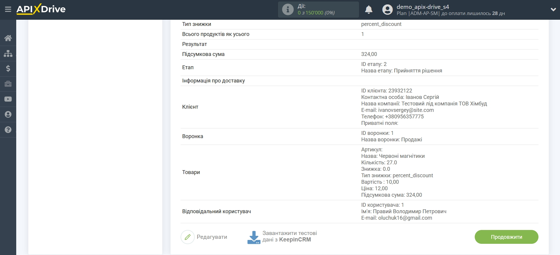 Налаштування KeepinCRM | Тестові дані Налаштування KeepinCRM | Тестові дані