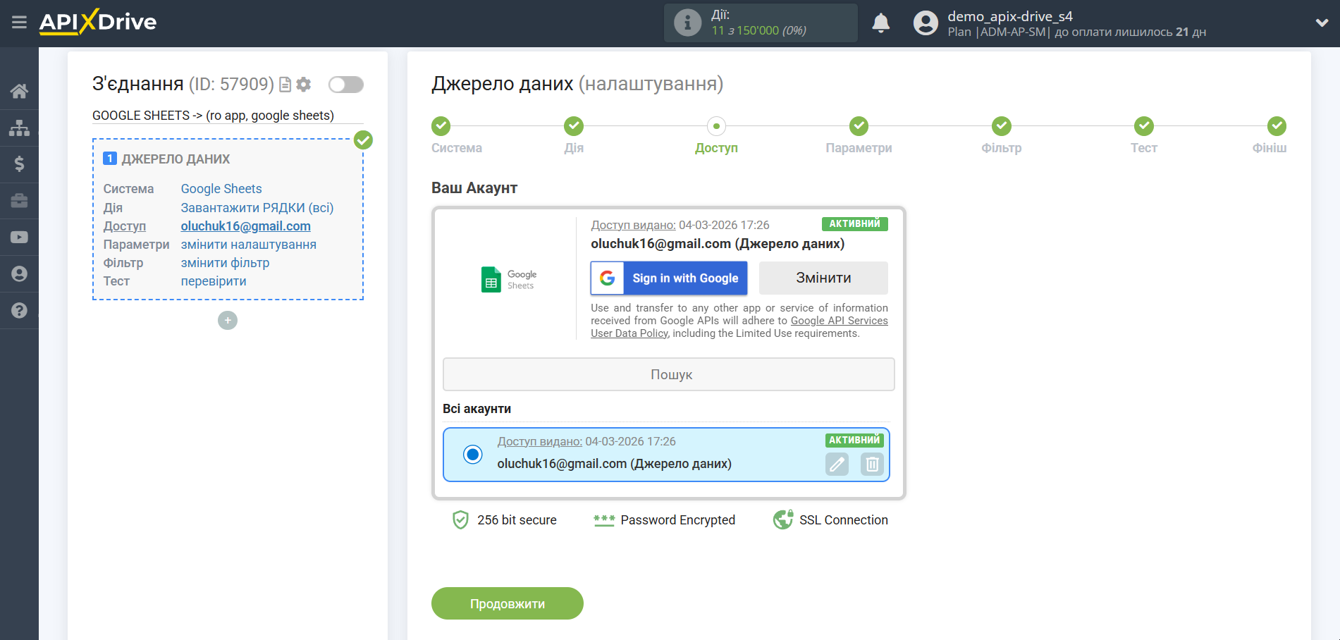 Налаштування Пошуку Контакту RO App у Google Sheets | Вибір активного акаунту