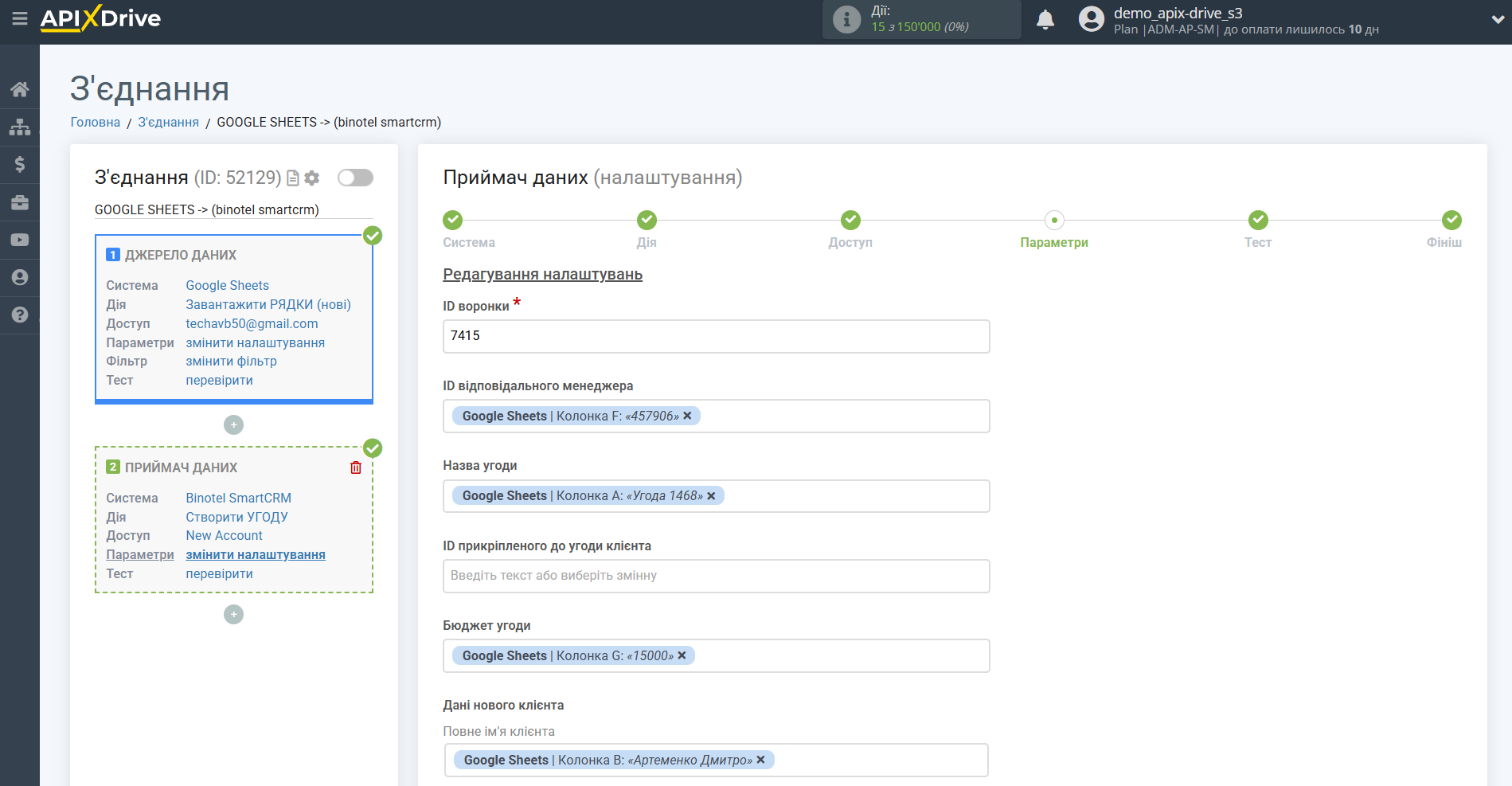 Налаштування Приймача даних Binotel SmartCRM | Налаштування полів