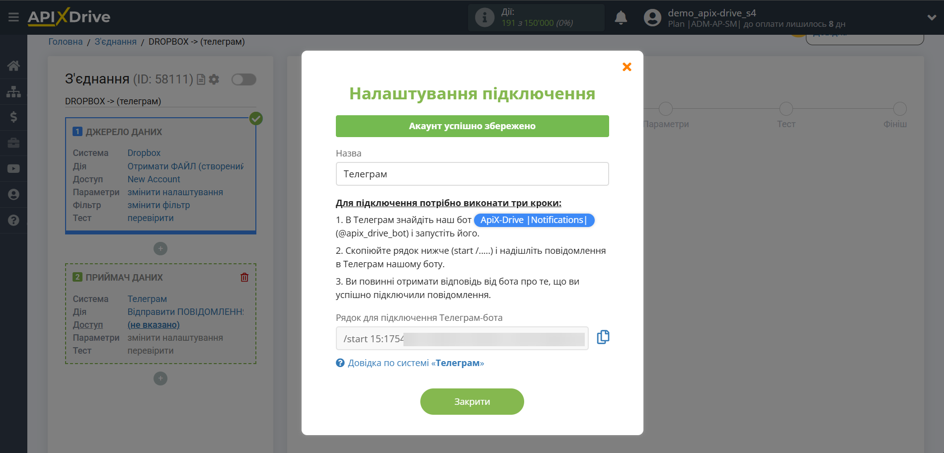 Налаштування Приймача даних Телеграм | Дані для запуску Телеграм-бота Налаштування Приймача даних Телеграм | Дані для запуску Телеграм-бота