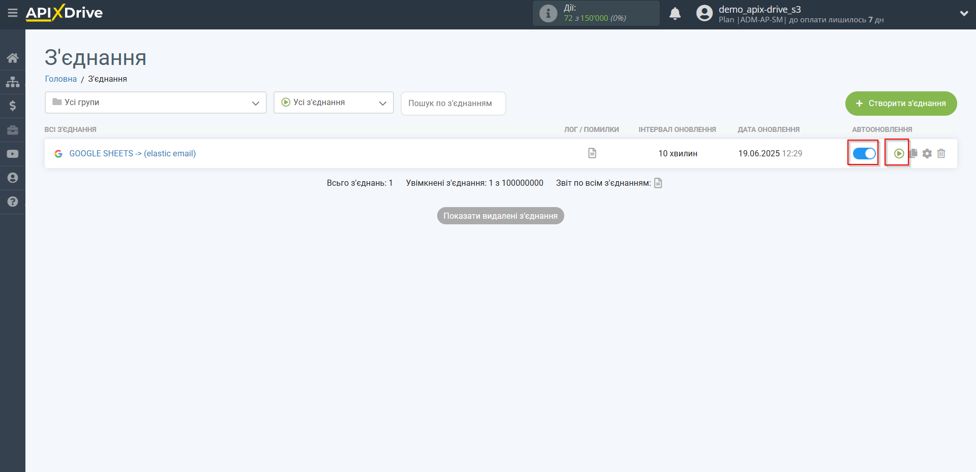 Налаштування Приймача даних Elastic Email | Увімкнення автооновлення Налаштування Приймача даних Elastic Email | Увімкнення автооновлення