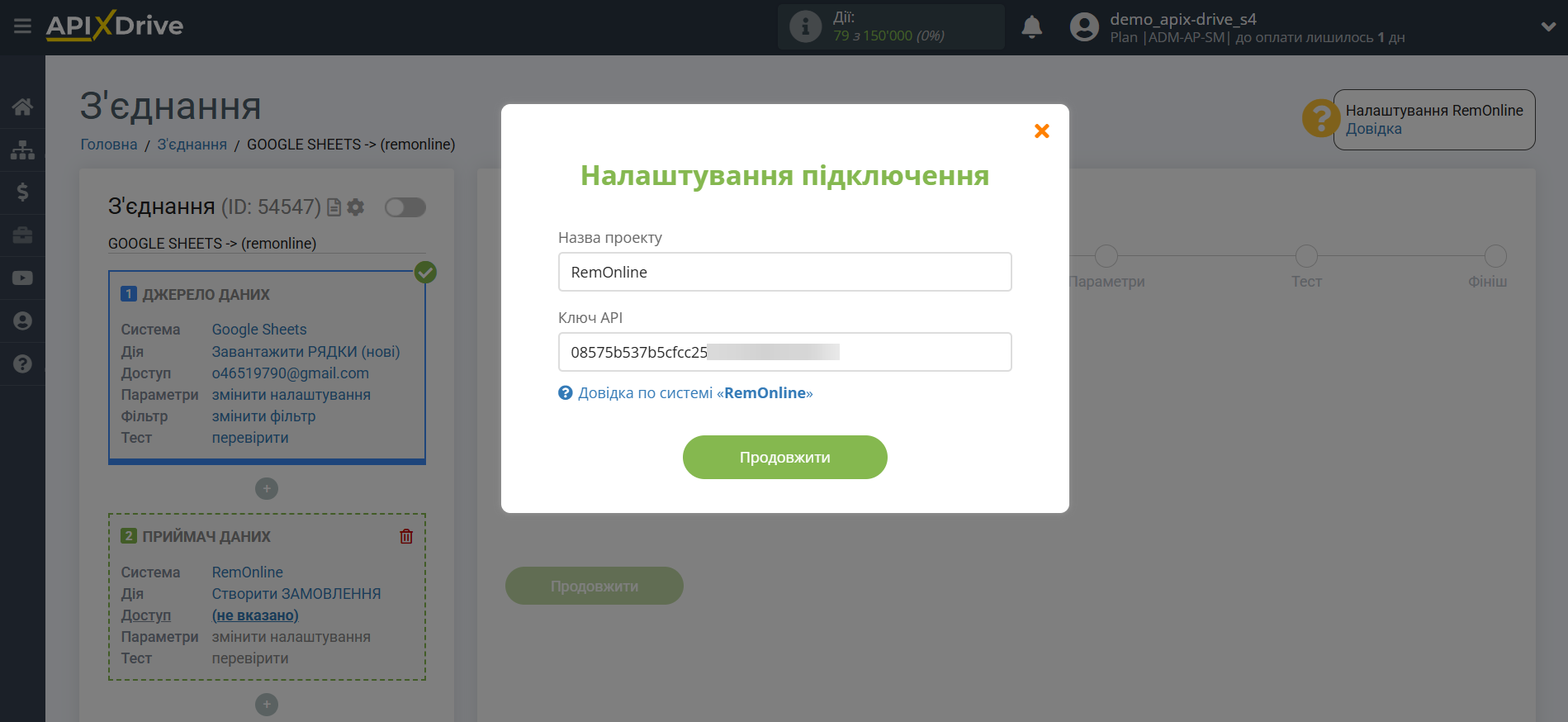 Налаштування Приймача даних RemOnline | Дані для приймача Налаштування Приймача даних RemOnline | Дані для приймача
