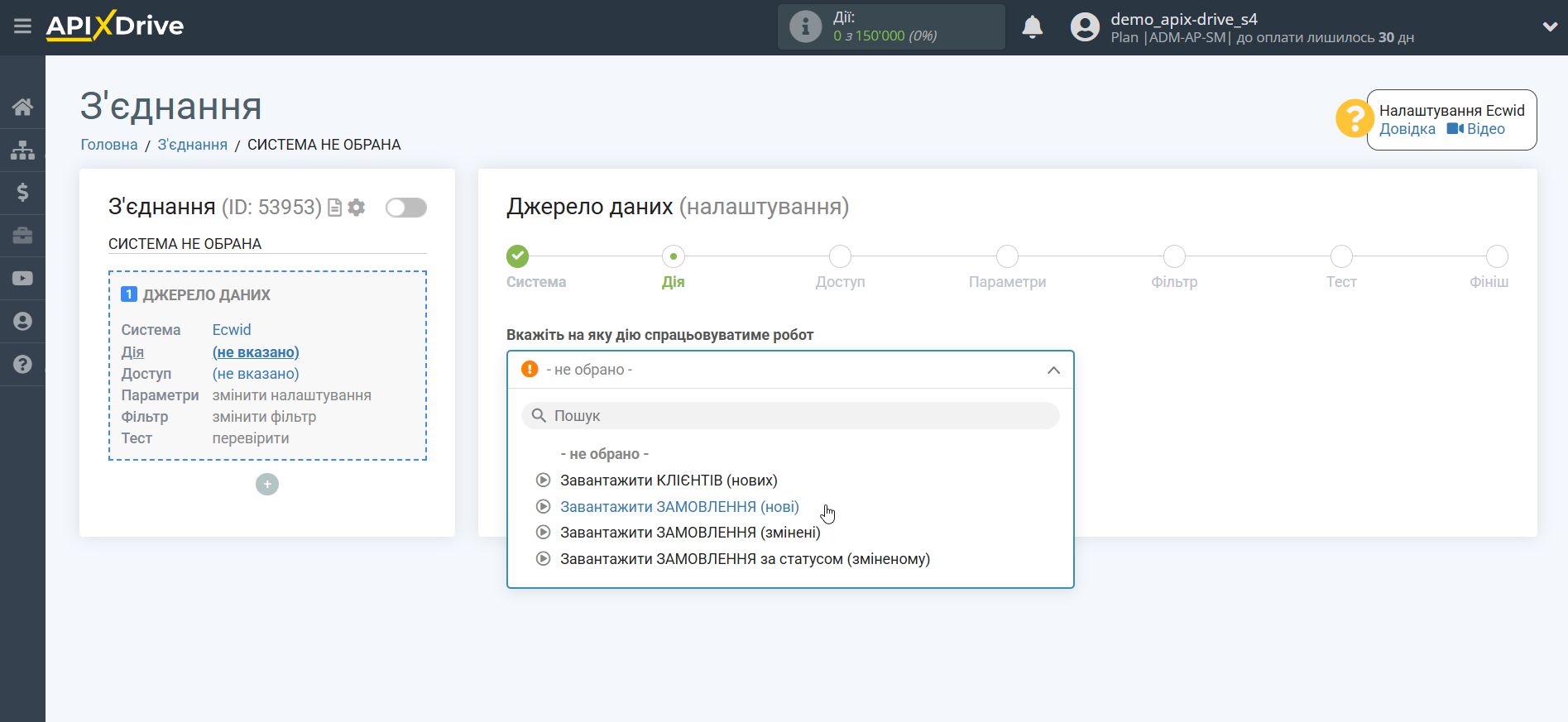 Налаштування Ecwid | Вибір дії