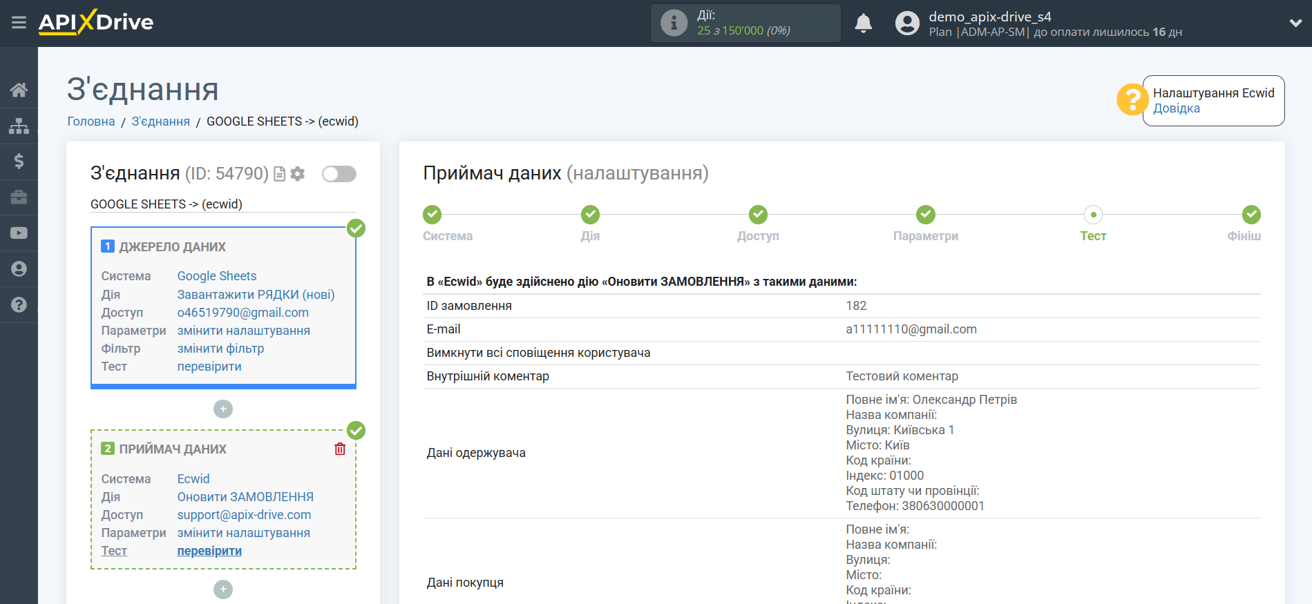Ecwid Оновити ЗАМОВЛЕННЯ / Створити ЗАМОВЛЕННЯ | Тестові дані Ecwid Оновити ЗАМОВЛЕННЯ / Створити ЗАМОВЛЕННЯ | Тестові дані