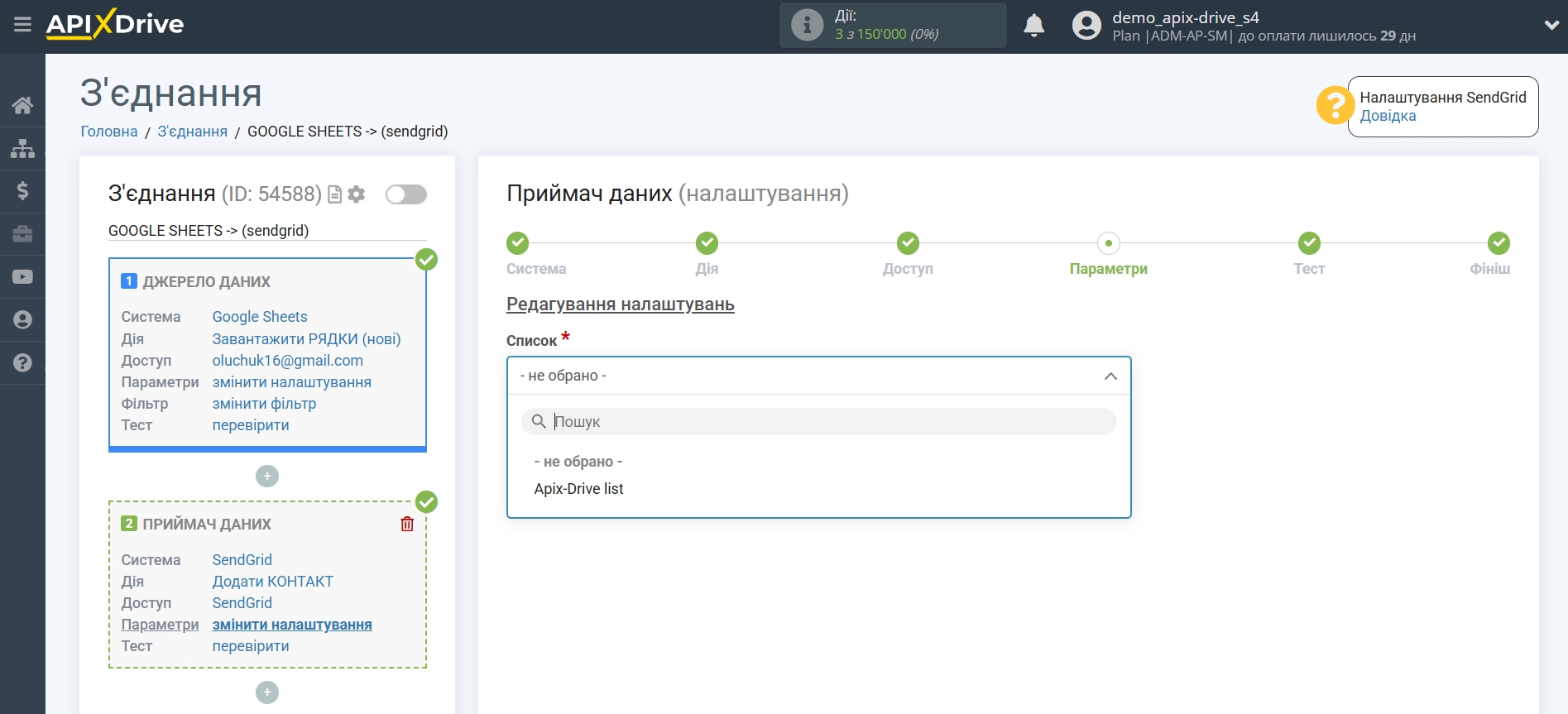 Налаштування Приймача даних SendGrid | Налаштування полів Налаштування Приймача даних SendGrid | Налаштування полів