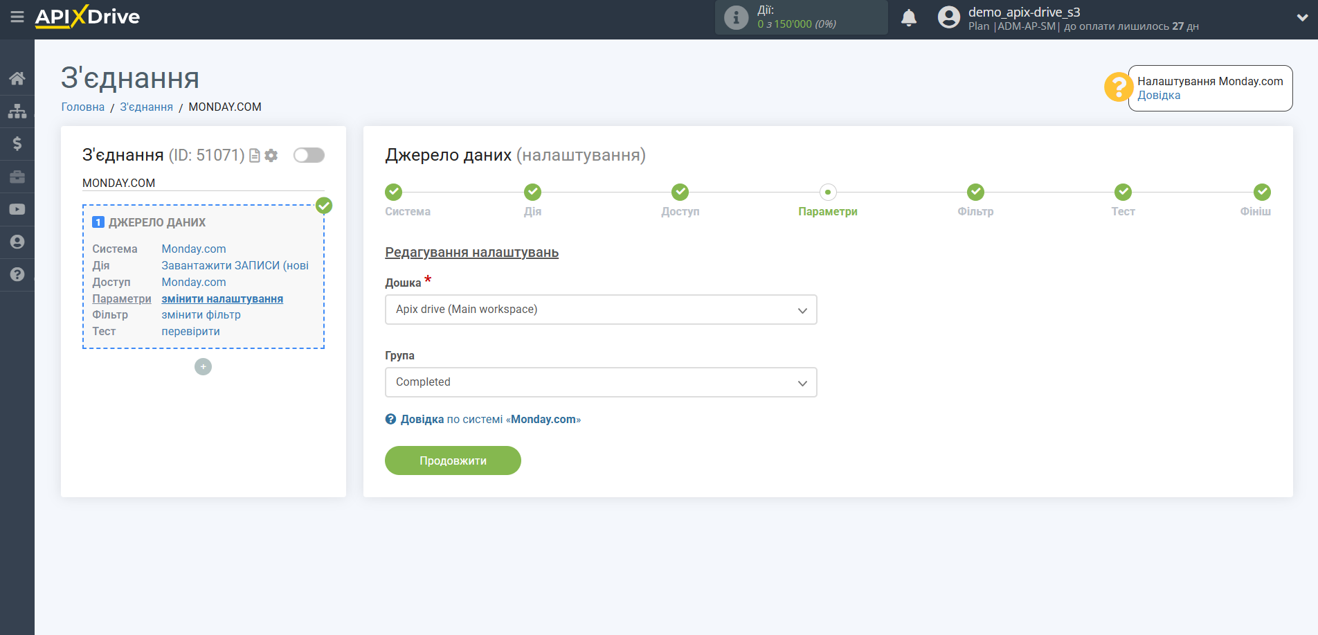 Налаштування Monday.com | Налаштування джерела Налаштування Monday.com | Налаштування джерела