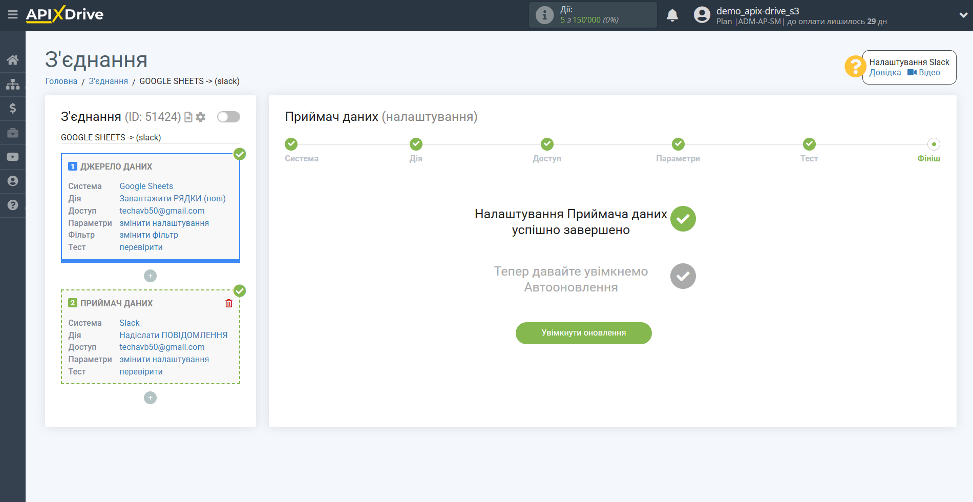 Налаштування Приймача даних Slack | Увімкнення автооновлення Налаштування Приймача даних Slack | Увімкнення автооновлення