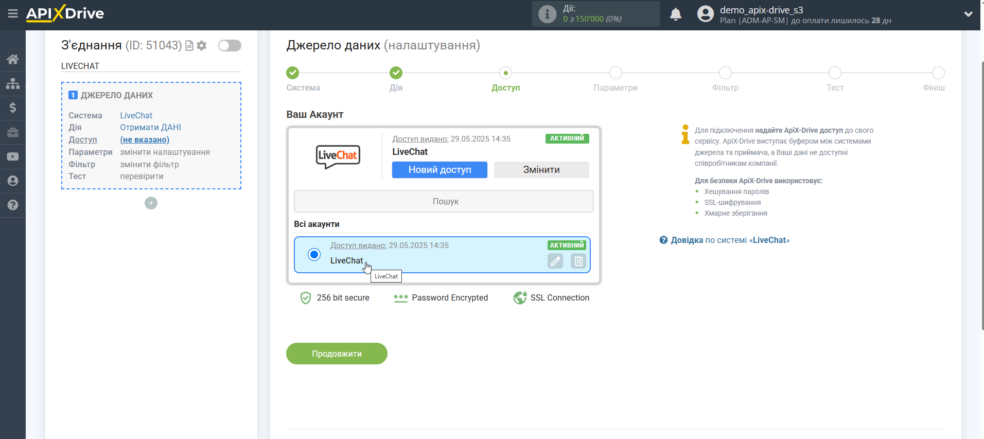 Налаштування LiveChat | Вибір акаунту