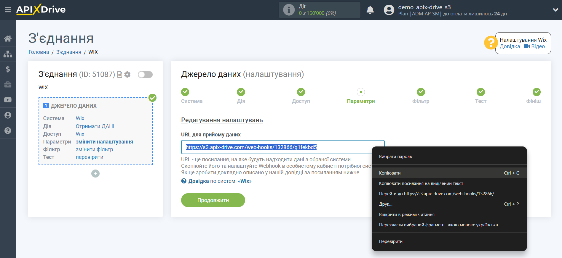 Налаштування Wix | URL для прийому даних Налаштування Wix | URL для прийому даних