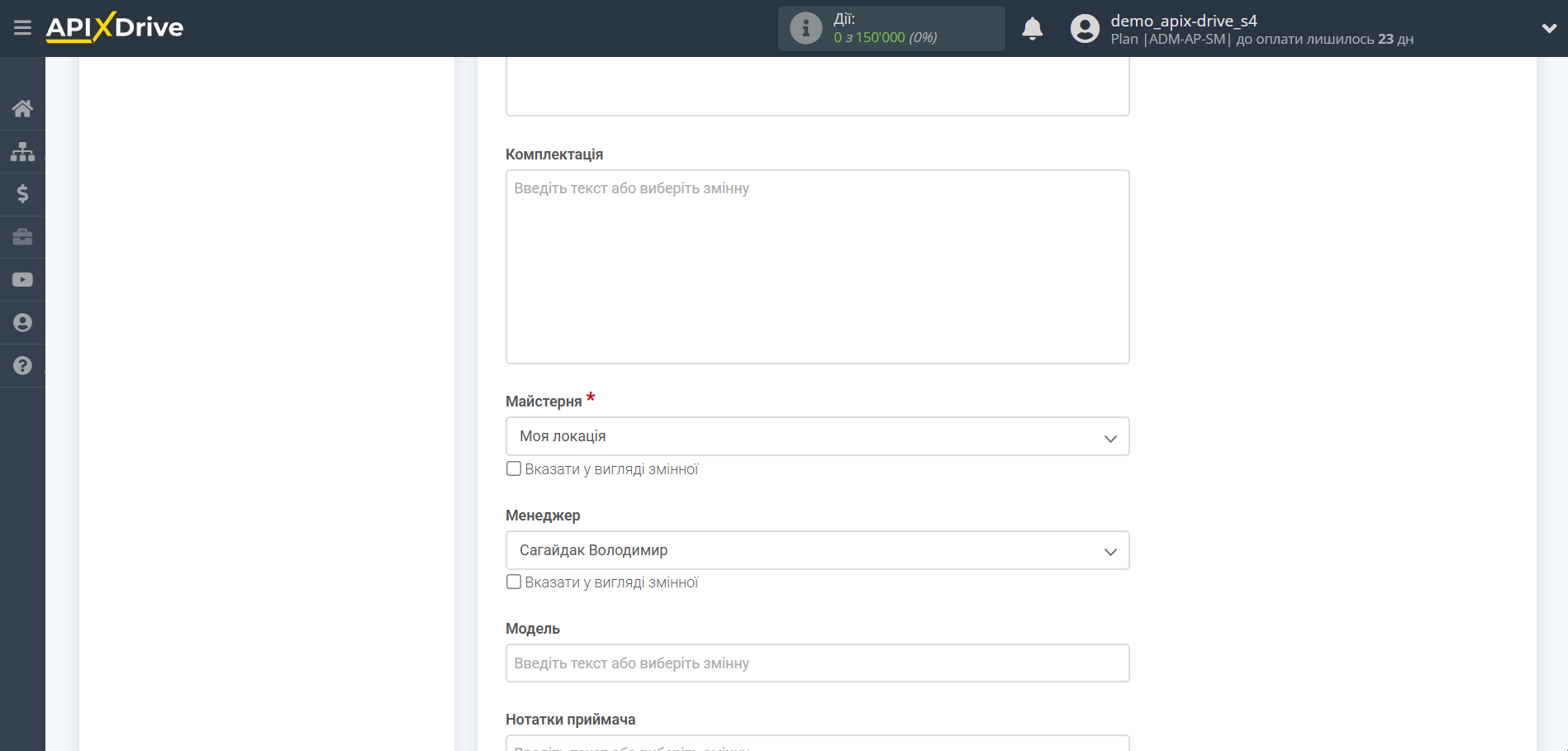 Налаштування Приймача даних RO App | Налаштування полів