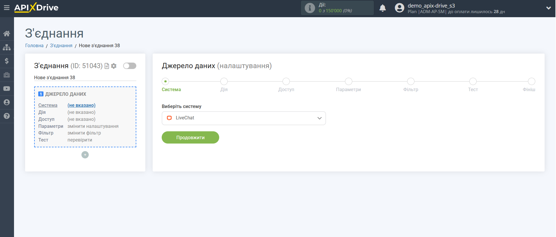 Налаштування LiveChat | Вибір системи