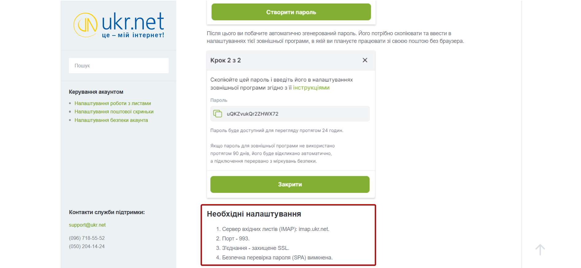 Налаштування IMAP | Дані для налаштування інтеграції Налаштування IMAP | Дані для налаштування інтеграції
