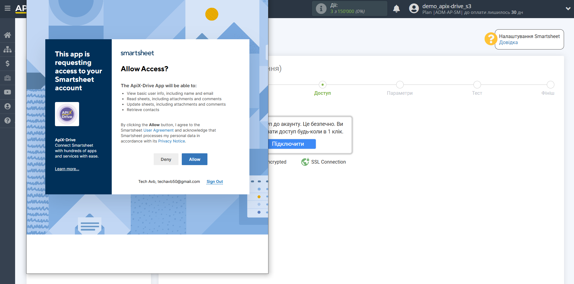 Налаштування Приймача даних Smartsheet | Дозвіл на роботу з акаунтом Налаштування Приймача даних Smartsheet | Дозвіл на роботу з акаунтом