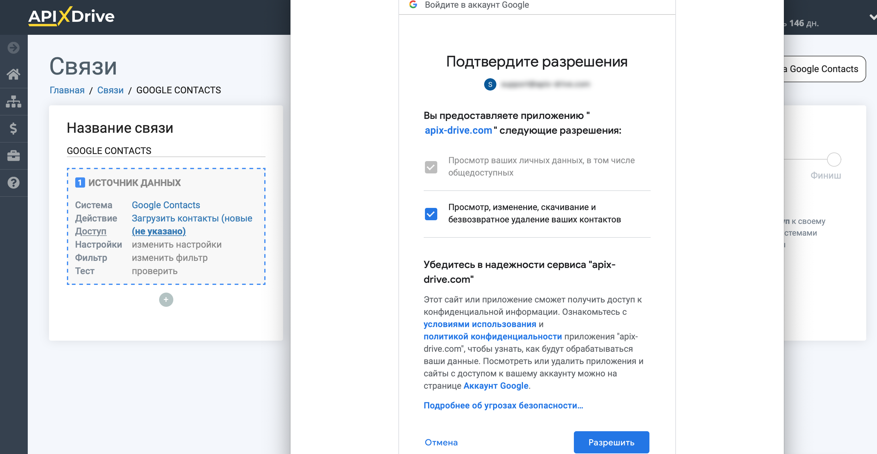 Налаштування Google Contacts | Підключення акаунту