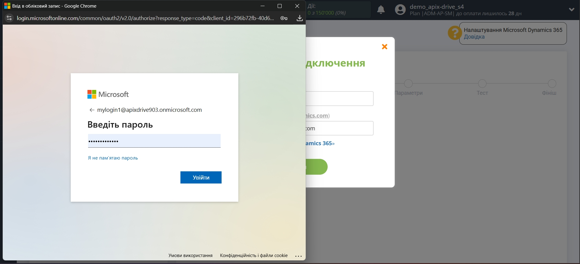 Microsoft Dynamics 365 Оновити Opportunity / Створити Opportunity | Введення пароля Microsoft Dynamics 365 Оновити Opportunity / Створити Opportunity | Введення пароля