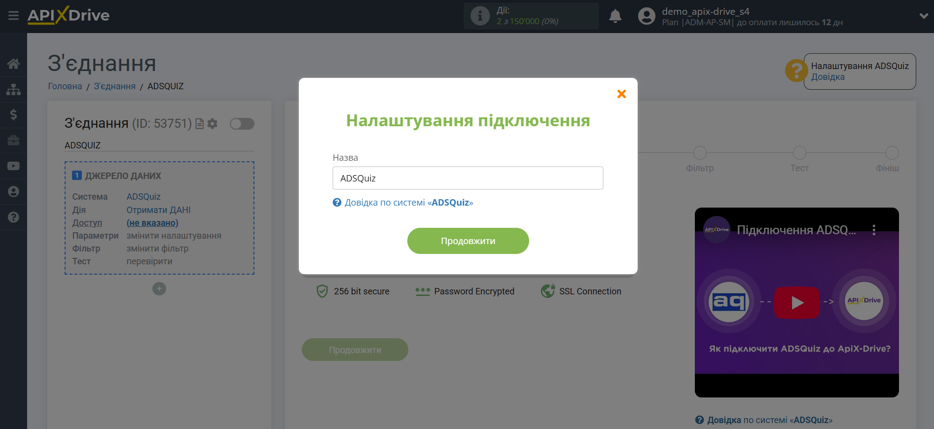 Налаштування ADSQuiz | Збереження акаунту