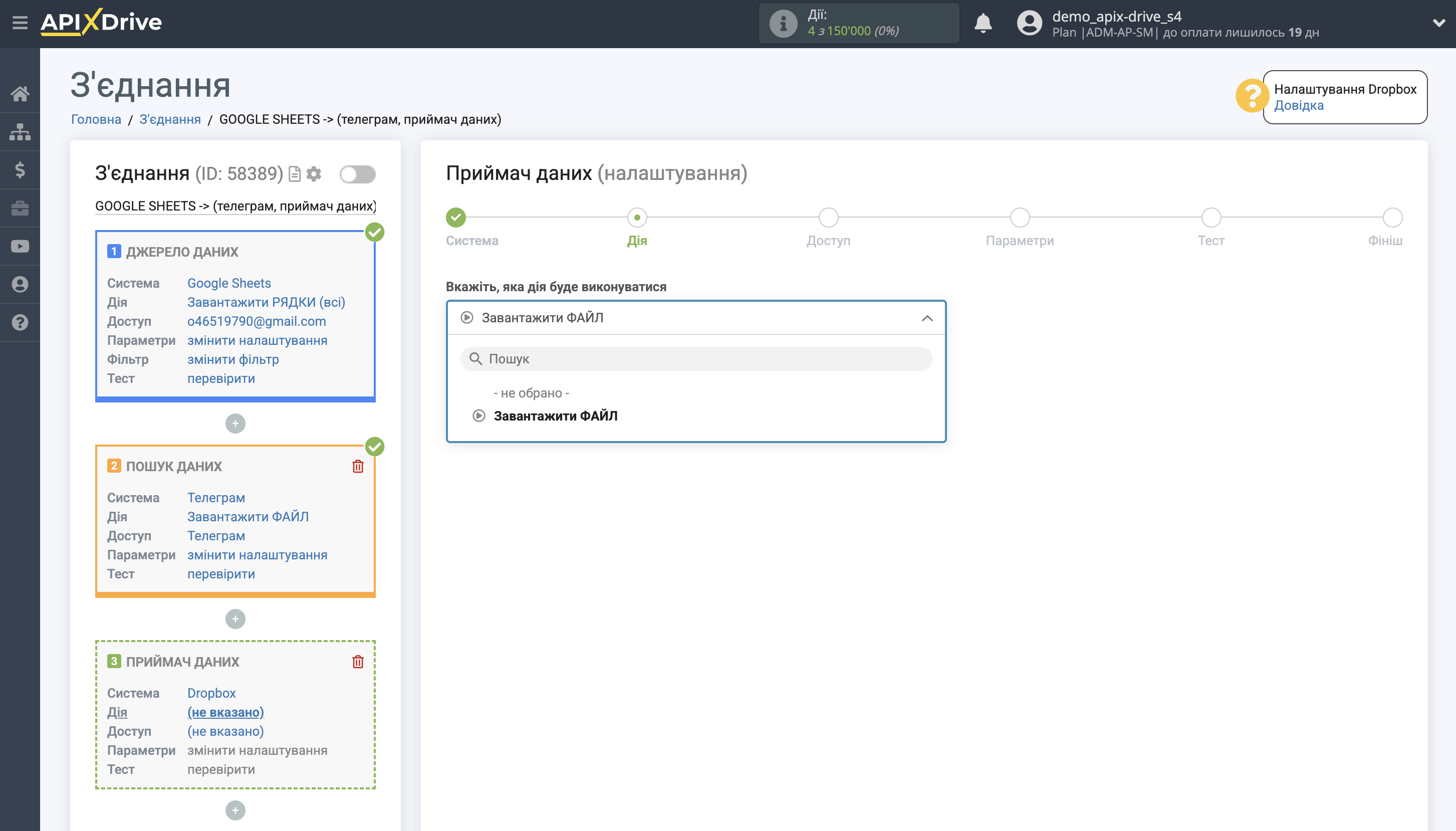 Налаштування Завантаження Файла Телеграм у Dropbox | Вибір дії у Приймачі Налаштування Завантаження Файла Телеграм у Dropbox | Вибір дії у Приймачі