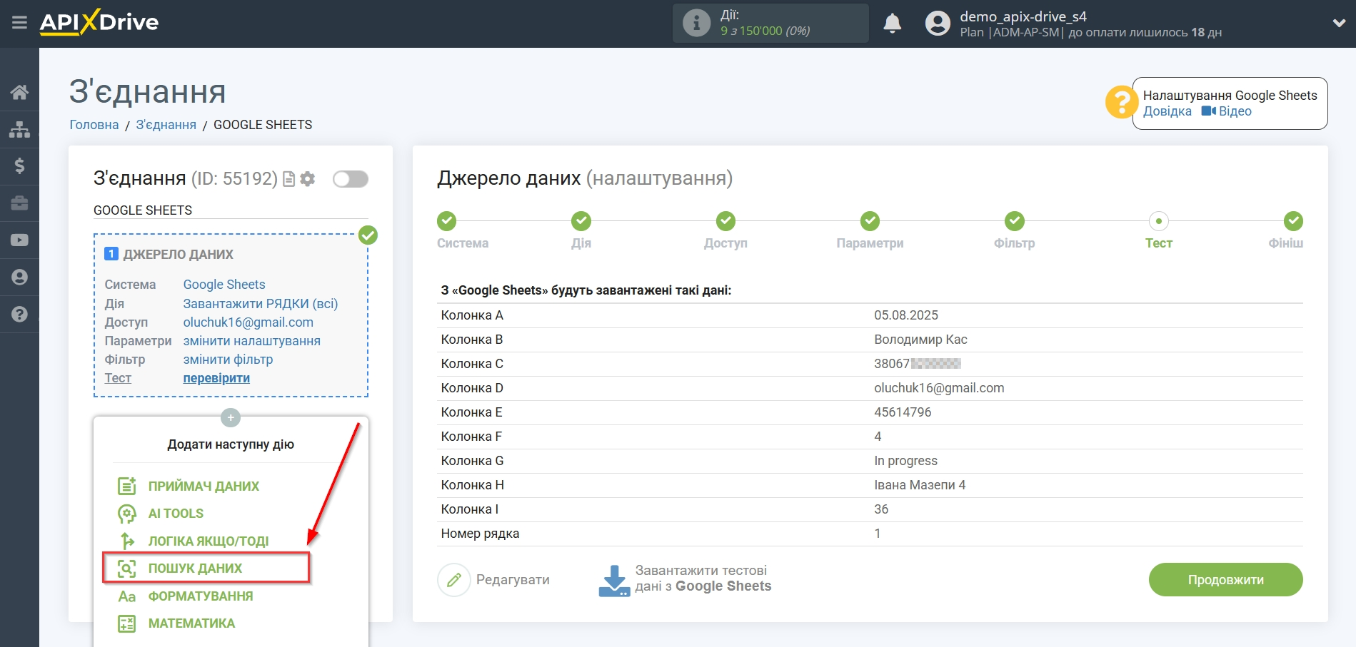 Запит на налаштування. Контактна інформація Drip у Google Таблицях | Запит на налаштування будинку