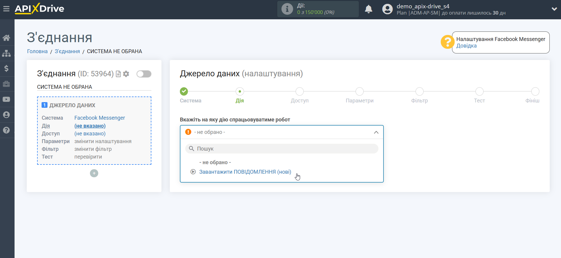 Налаштування Facebook Messenger | Вибір дії у джерелі даних