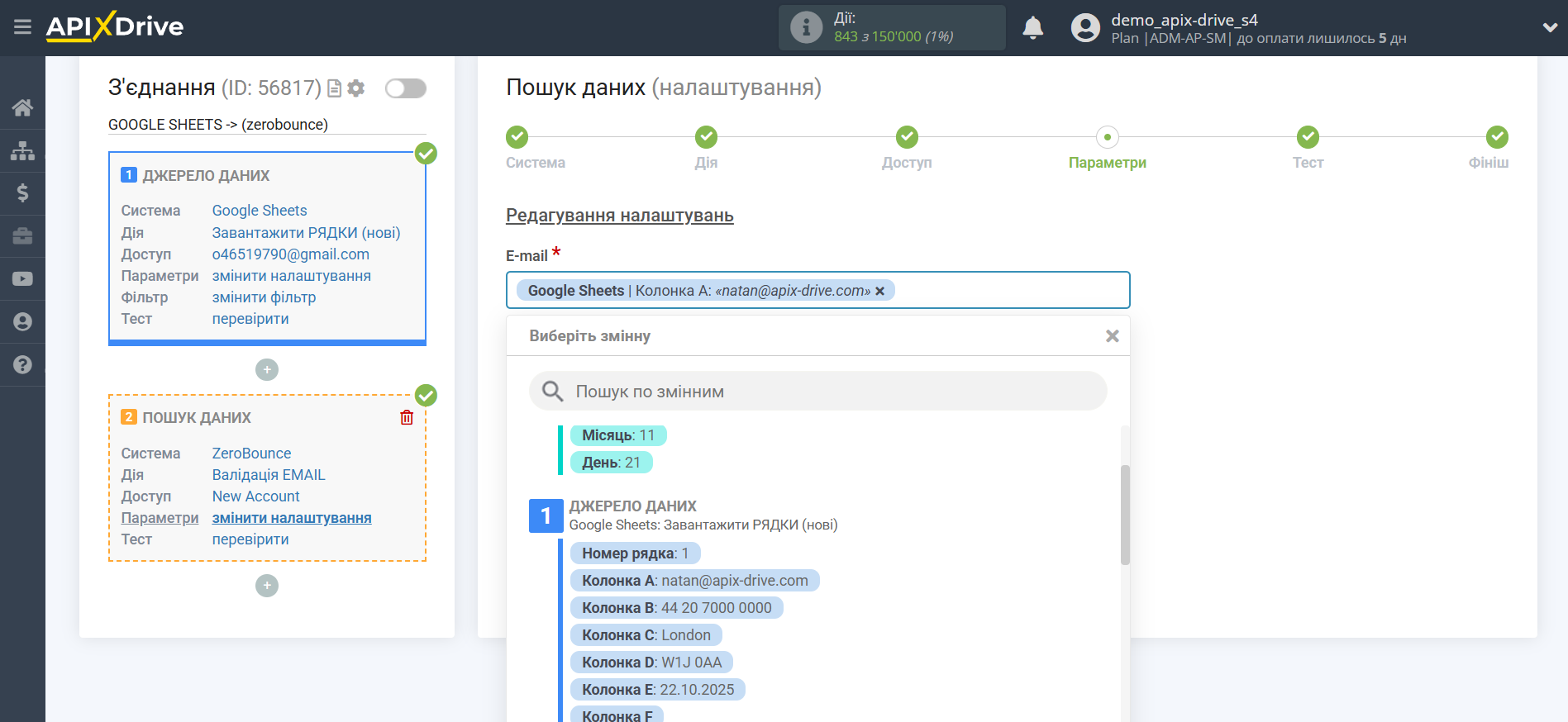 Налаштування Пошуку Рядка ZeroBounce в Google Sheets | Налаштування Пошуку