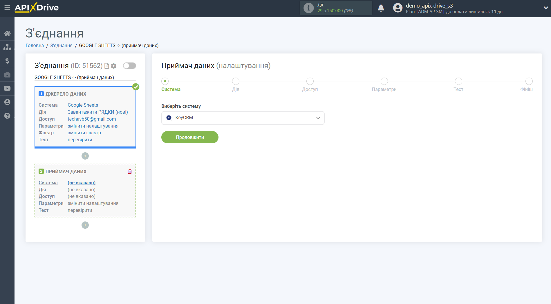 KeyCRM Оновити ЛІД / Створити ЛІД | Вибір системи Приймача даних