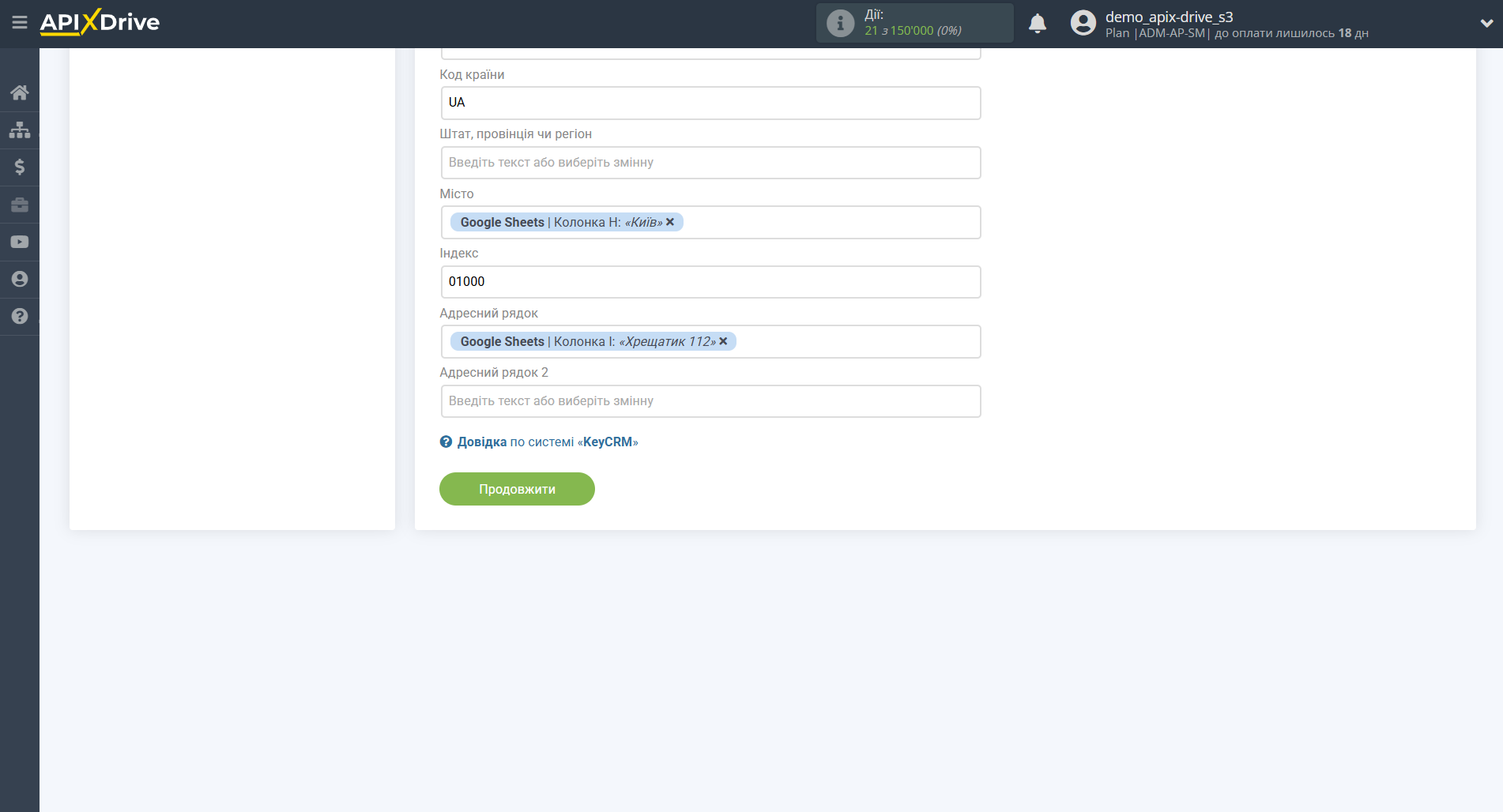 KeyCRM Оновити ЗАМОВЛЕННЯ / Створити ЗАМОВЛЕННЯ | Налаштування полів