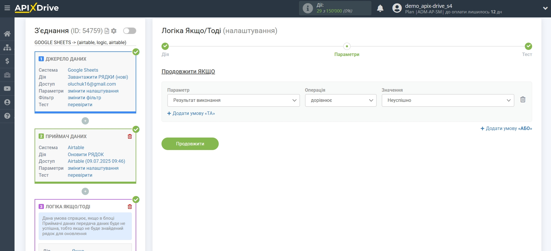 AirTable Оновити РЯДОК / Додати РЯДОК | Налаштування полів