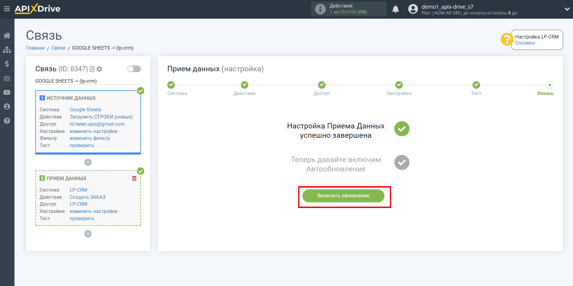 Налаштування Приймача даних Lp-CRM | Перехід до увімкнення автооновлення Налаштування Приймача даних Lp-CRM | Перехід до увімкнення автооновлення
