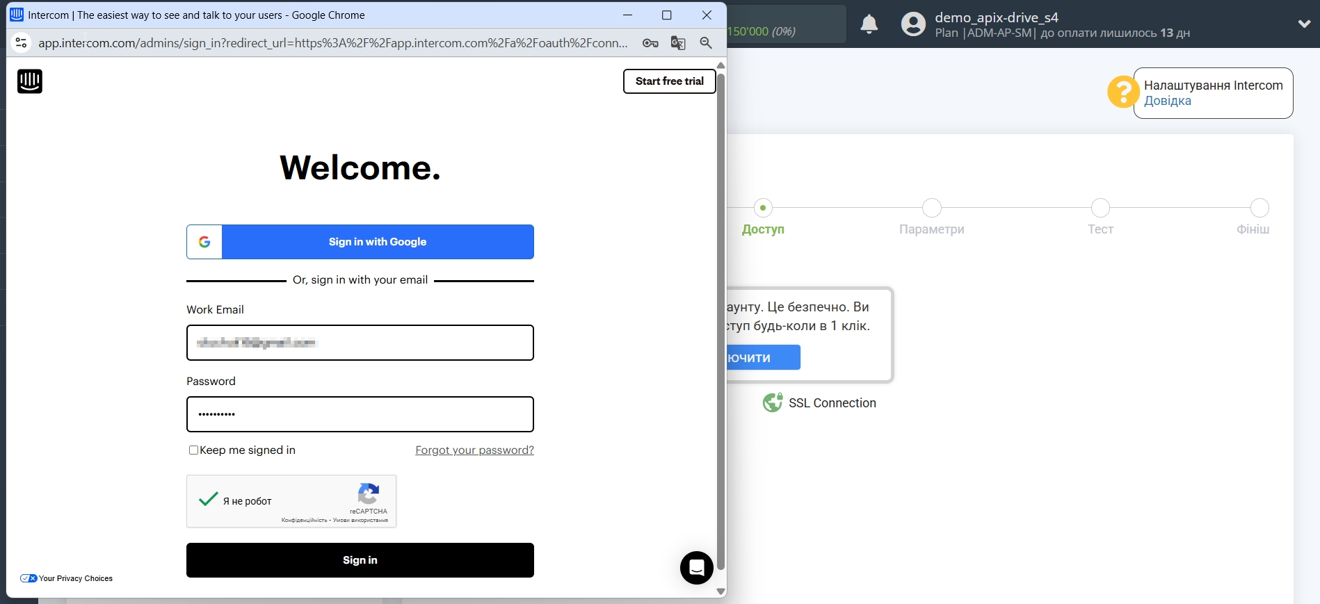Налаштування Приймача даних Intercom | Авторизація в Intercom
