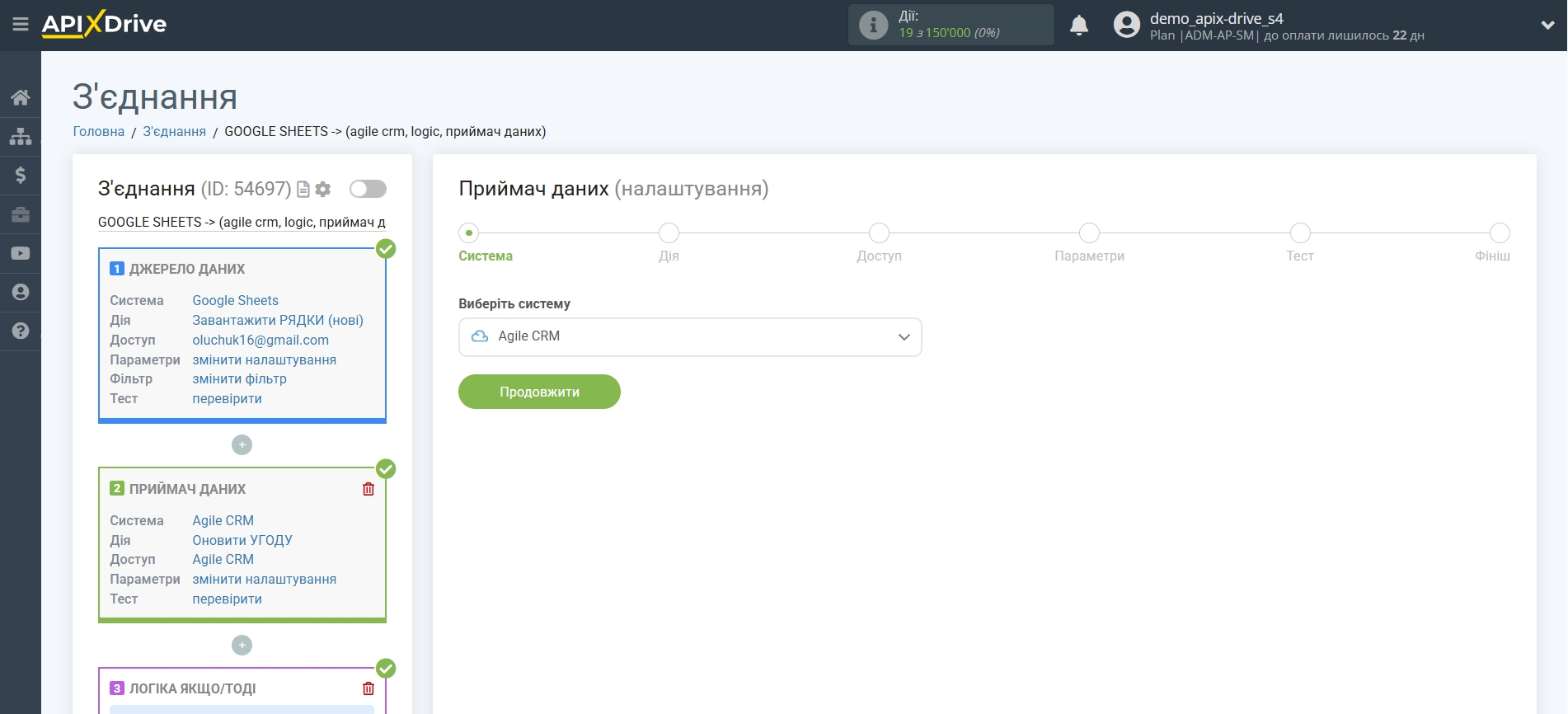 AgileCRM Оновити Угоду / Створити Угоду | Вибір системи приймача даних AgileCRM Оновити Угоду / Створити Угоду | Вибір системи приймача даних