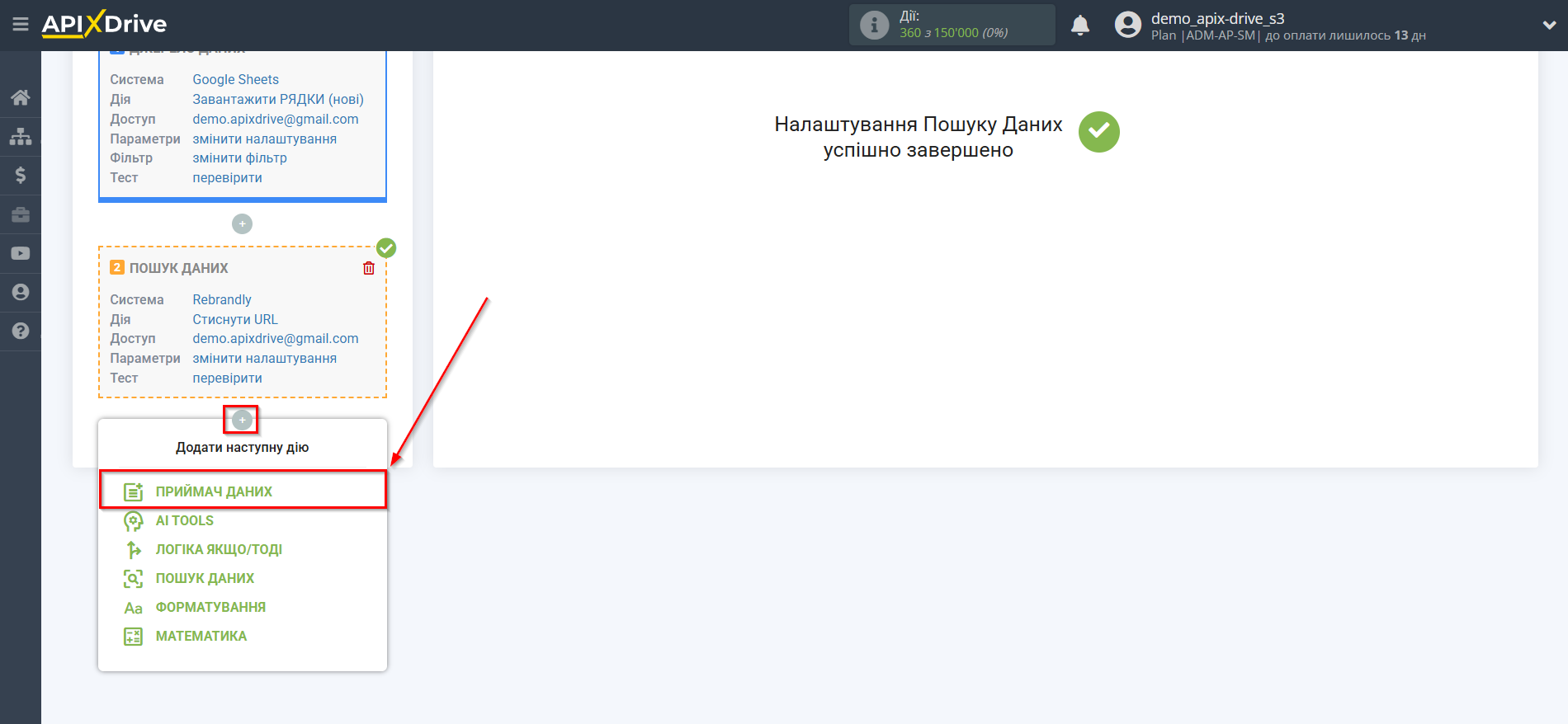Налаштування пошуку даних Rebrandly.com | Перехід до налаштування системи приймача даних Налаштування пошуку даних Rebrandly.com | Перехід до налаштування системи приймача даних