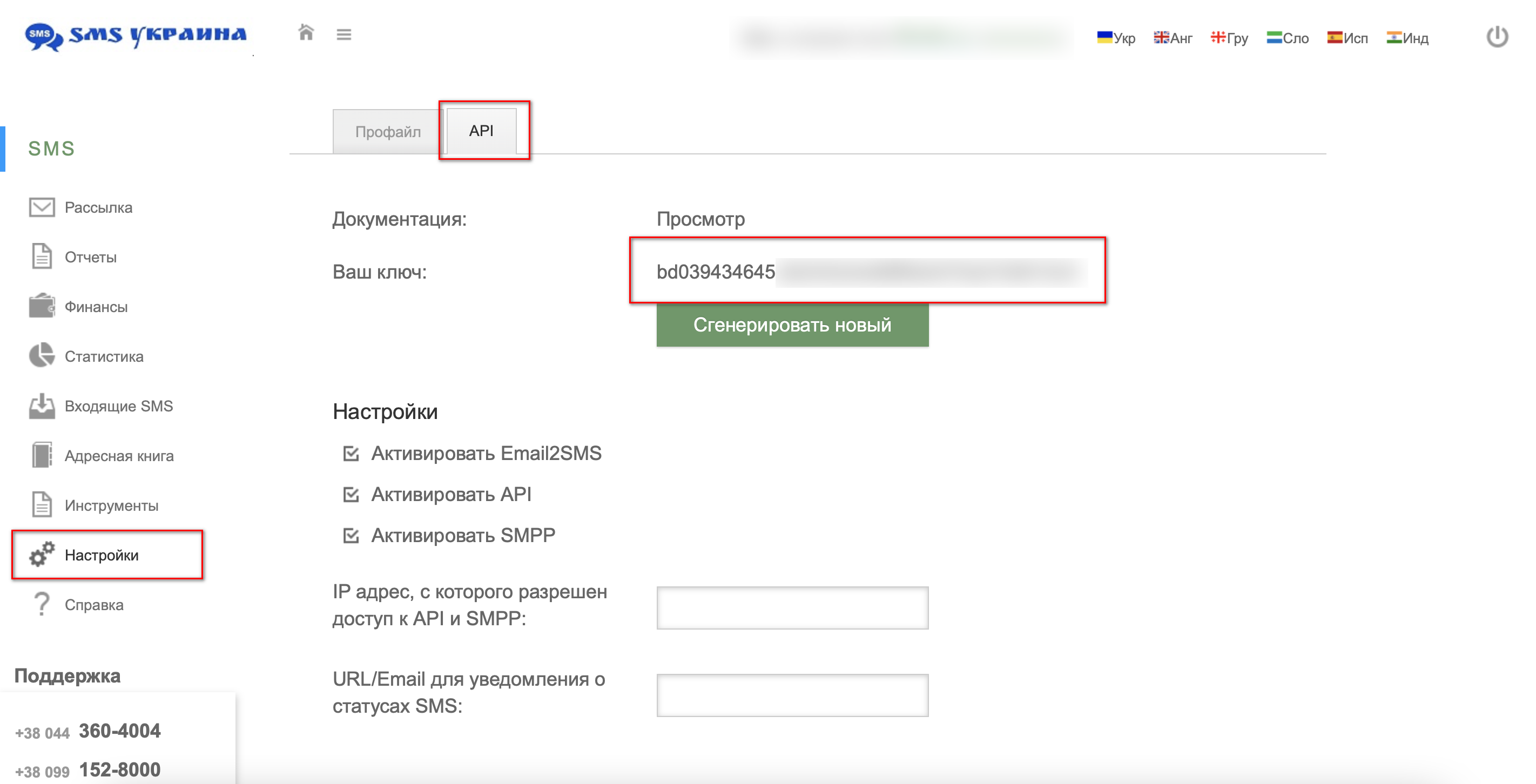 Налаштування Приймача даних SMS Україна | Підключення API