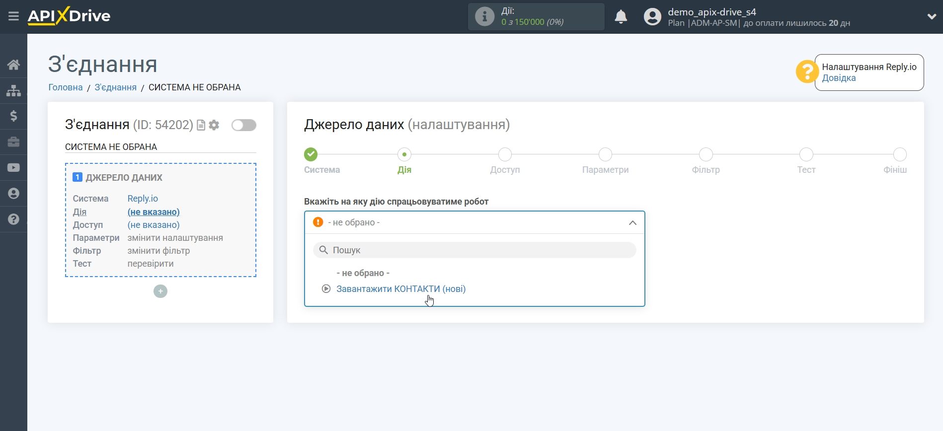 Налаштування Reply.io | Вибір дії Налаштування Reply.io | Вибір дії