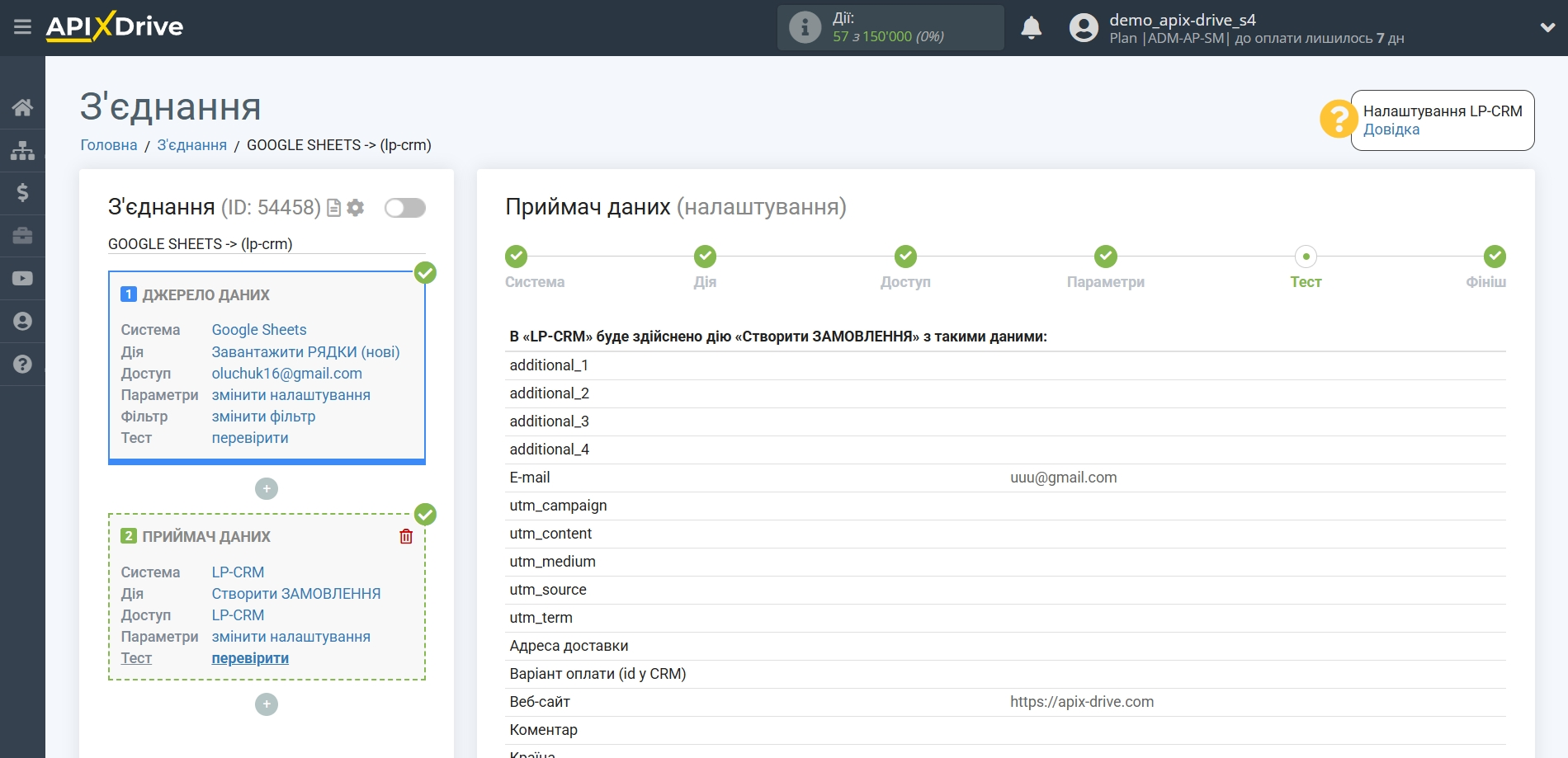 Налаштування Приймача даних Lp-CRM | Тестові дані Налаштування Приймача даних Lp-CRM | Тестові дані