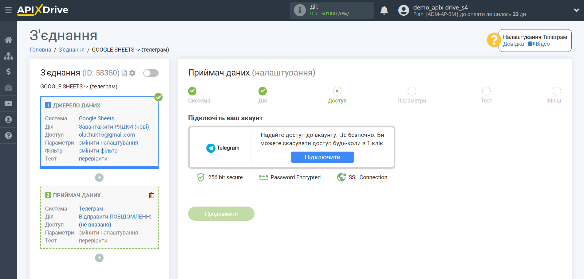 Налаштування Приймача даних Телеграм | Підключення акаунту системи прийому даних