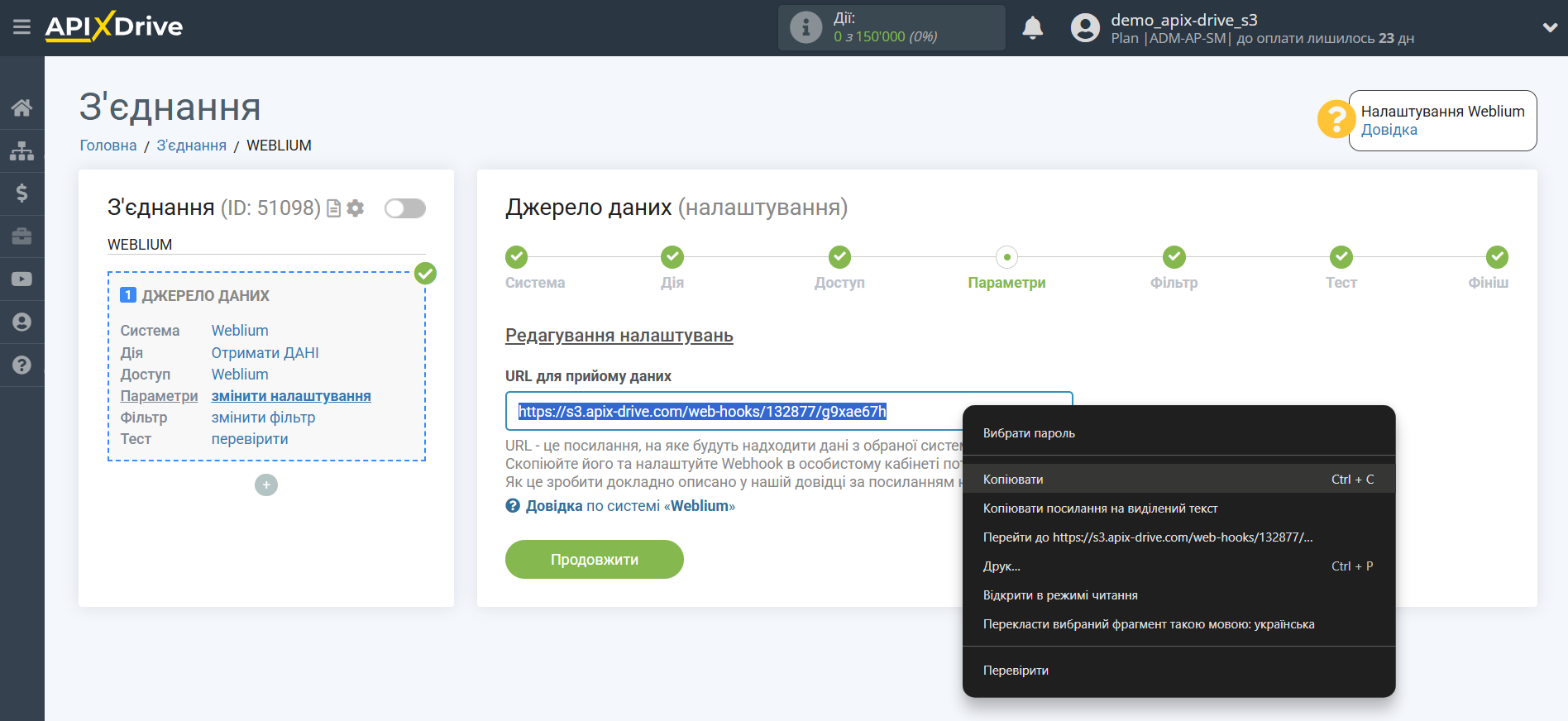 Налаштування Weblium | URL для прийому даних Налаштування Weblium | URL для прийому даних